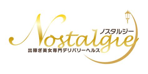 釧路デルヘル|ノスタルジー